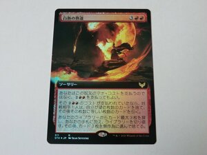 MTG 美品 【白熱の熟達（拡張アートFOIL）】 （レア） STX 日 1枚迄