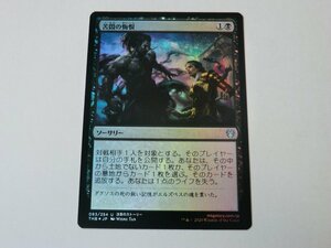 MTG 美品 【苦悶の悔恨（FOIL）】 （アンコモン） THB 日 1枚迄