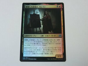 MTG 美品 【隠棲した絵描き、カレイン（FOIL）】 （アンコモン） AFR 日 1枚迄