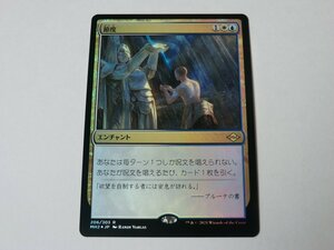 MTG 美品 【節度（FOIL）】 （レア） MH2 日 1枚迄