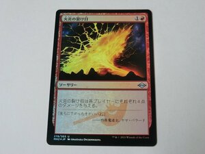 MTG 美品 【火炎の裂け目（FOIL）】 （アンコモン） MH2 日 6枚迄