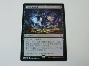 MTG 美品 【エレボスの介入（FOIL）】 （レア） THB 日 2枚迄