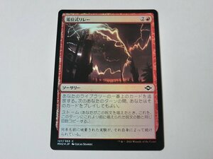 MTG 美品 【電位式リレー（FOIL）】 （コモン） MH2 日 9枚迄