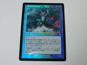 MTG 美品 【激浪の形成師（旧枠FOIL）】 （アンコモン） MH2 日 1枚迄