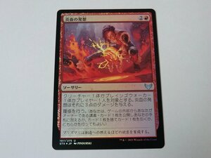 MTG 美品 【炎血の発想（FOIL）】 （アンコモン） STX 日 6枚迄