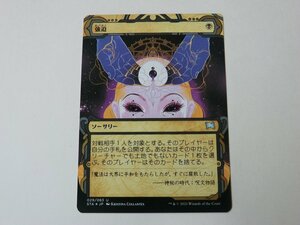 MTG 美品 【強迫（ミスティカルアーカイブ エッチングFOIL）】 （アンコモン） STA 日 1枚迄