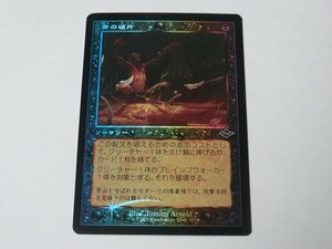 MTG 美品 【骨の破片（旧枠FOIL）】 （コモン） MH2 日 9枚迄