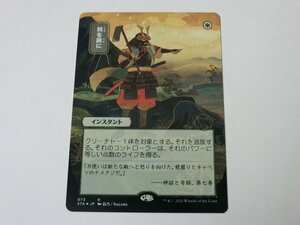 MTG 美品 【剣を鍬に（日本画版ミスティカルアーカイブ エッチングFOIL）】 （レア） STA 日 2枚迄