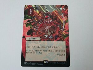 MTG 美品 【石の雨（日本画版ミスティカルアーカイブ エッチングFOIL）】 （レア） STA 日 3枚迄