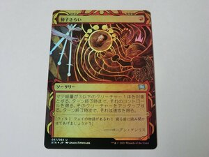 MTG 美品 【初子さらい（ミスティカルアーカイブ FOIL）】 （アンコモン） STA 日 3枚迄