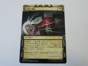 MTG 美品 【苦悶の悔恨（ミスティカルアーカイブ エッチングFOIL）】 （アンコモン） STA 日 1枚迄