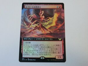 MTG 美品 【イフリートの炎塗り（拡張アートFOIL）】 （レア） STX 日 1枚迄