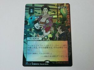 MTG 美品 【化膿（日本画版ミスティカルアーカイブ FOIL）】 （レア） STA 日 1枚迄