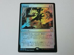 MTG 美品 【戦闘講習（FOIL）】 （レア） STX 日 1枚迄