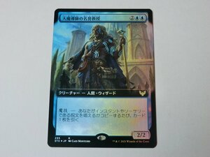 MTG 美品 【大魔導師の名誉教授（拡張アートFOIL）】 （レア） STX 日 1枚迄