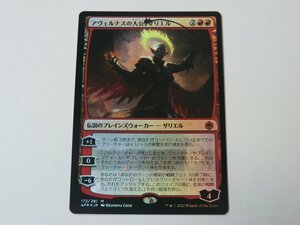 MTG 美品 【アヴェルナスの大公、ザリエル（FOIL）】 （神話レア） AFR 日 1枚迄