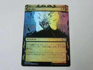 MTG 美品 【取り除き（ミスティカルアーカイブ FOIL）】 （アンコモン） STA 日 3枚迄