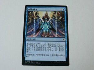 MTG 美品 【時間の把握】 （コモン） MM2 日 9枚迄