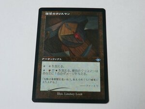 MTG 美品 【確信のタリスマン（旧枠エッチングFOIL）】 （アンコモン） MH1 日 2枚迄