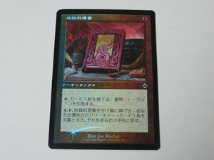 MTG 美品 【地獄料理書（旧枠FOIL）】 （アンコモン） MH2 日 7枚迄