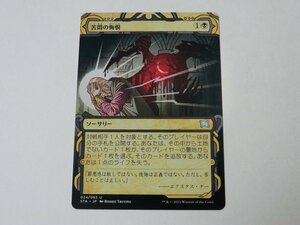 MTG 美品 【苦悶の悔恨（ミスティカルアーカイブ）】 （アンコモン） STA 日 9枚迄