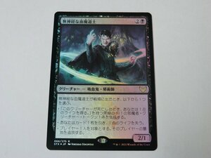 MTG 美品 【無神経な血魔道士（FOIL）】 （レア） STX 日 2枚迄