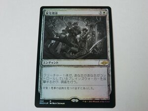 MTG 美品 【家宅捜索（スケッチFOIL）】 （レア） MH2 日 1枚迄