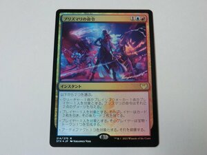 MTG 美品 【プリズマリの命令（FOIL）】 （レア） STX 日 1枚迄