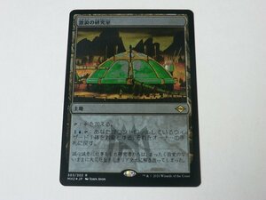 MTG 美品 【激浪の研究室（エッチングFOIL）】 （レア） MH2 日 3枚迄