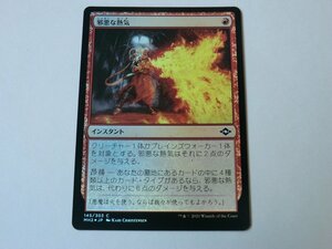 MTG 美品 【邪悪な熱気（FOIL）】 （コモン） MH2 日 9枚迄