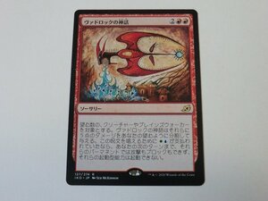 MTG 美品 【ヴァドロックの神話】 （レア） IKO 日 9枚迄