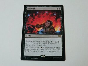 MTG 美品 【血統の切断】 （レア） C15 日 2枚迄