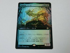 MTG 美品 【前駆軟泥、エーヴ（拡張アートFOIL）】 （レア） MH2 日 1枚迄