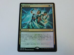 MTG 美品 【二科目専攻（FOIL）】 （レア） STX 日 2枚迄