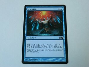 MTG 美品 【マナ漏出】 （コモン） M12 日 1枚迄