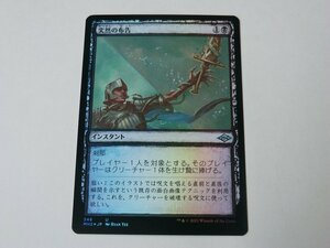 MTG 美品 【突然の布告（スケッチFOIL）】 （アンコモン） MH2 日 2枚迄