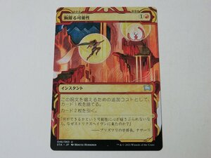 MTG 美品 【胸躍る可能性（ミスティカルアーカイブ）】 （アンコモン） STA 日 9枚迄