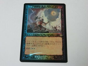 MTG 美品 【滅ぼし（旧枠FOIL）】 （レア） MH2 日 3枚迄