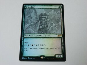 MTG 美品 【下賤の教主（スケッチFOIL）】 （レア） MH2 日 3枚迄