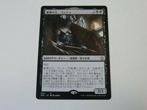 MTG 美品 【豪華の王、ゴンティ】 （レア） ZNC 日 1枚迄