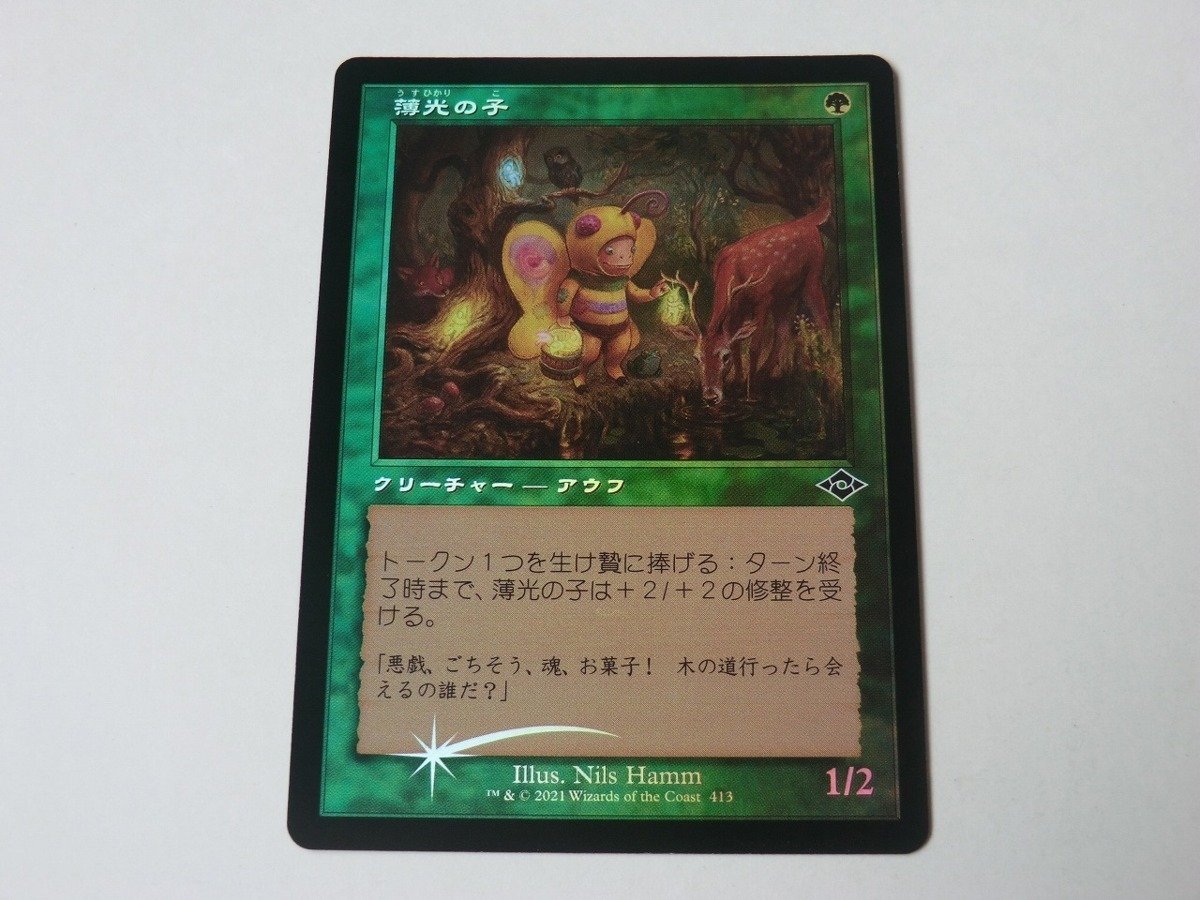 MTG ■緑/英語版■ 《薄光の子/Glimmer Bairn》★旧枠エッチングFOIL★モダンホライゾン2 MH2 MTG ■緑/英語版■ 《薄光の子/Glimmer Bairn》★旧枠エッチングFOIL★モダンホライゾン2 MH2