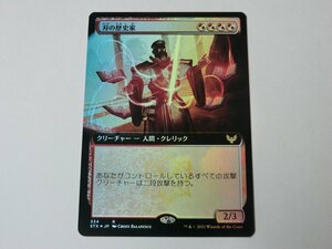 MTG 美品 【刃の歴史家（拡張アートFOIL）】 （レア） STX 日 1枚迄