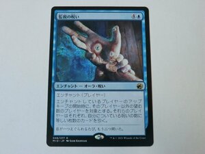 MTG 美品 【監視の呪い】 （レア） MID 日 3枚迄