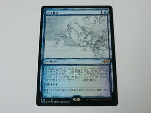 MTG 美品 【いざ動け（スケッチFOIL）】 （レア） MH2 日 3枚迄