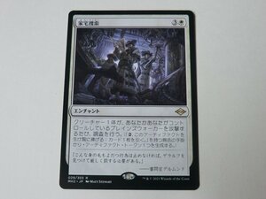 MTG 美品 【家宅捜索】 （レア） MH2 日 9枚迄