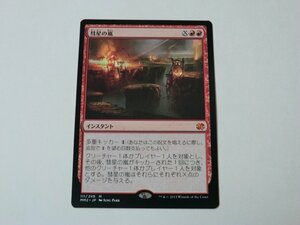 MTG 美品 【彗星の嵐】 （神話レア） MM2 日 2枚迄