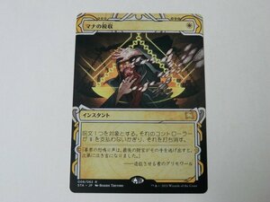 MTG 美品 【マナの税収（ミスティカルアーカイブ）】 （レア） STA 日 6枚迄