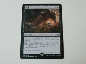 MTG 美品 【餌食】 （レア） SOI 日 4枚迄