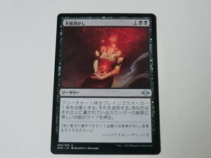 MTG 美品 【本質剥がし】 （アンコモン） MH2 日 9枚迄