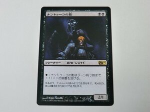 MTG 美品 【ナントゥーコの影】 （レア） M11 日 1枚迄